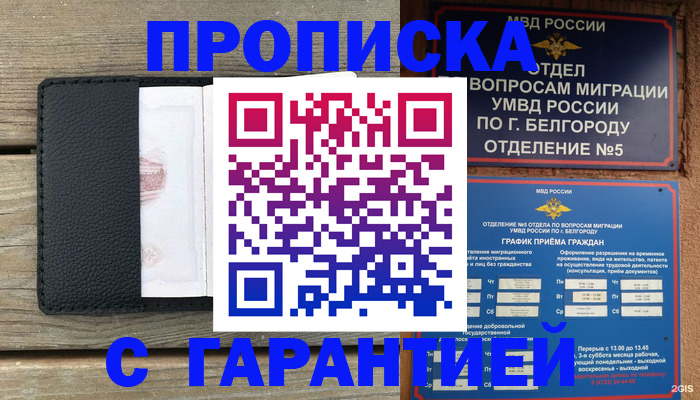 купить прописку в Северной Осетии