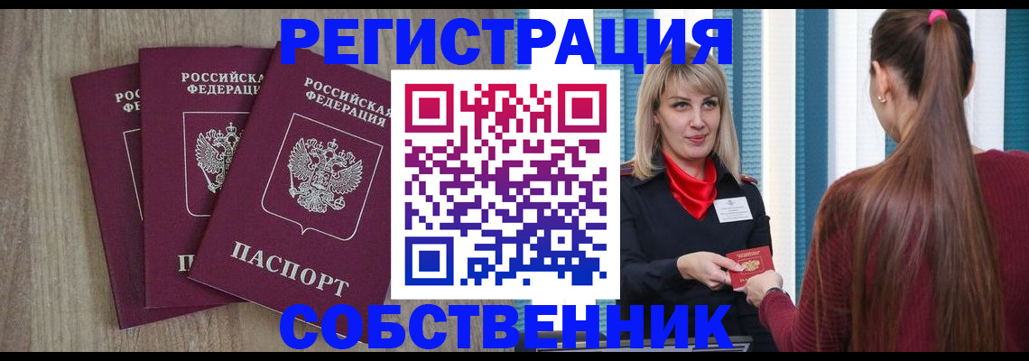 прописка для работы в Северной Осетии