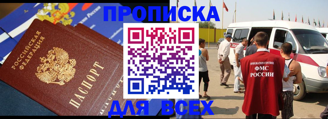 временная регистрация купить в Северной Осетии
